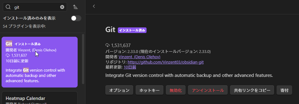 インストール後